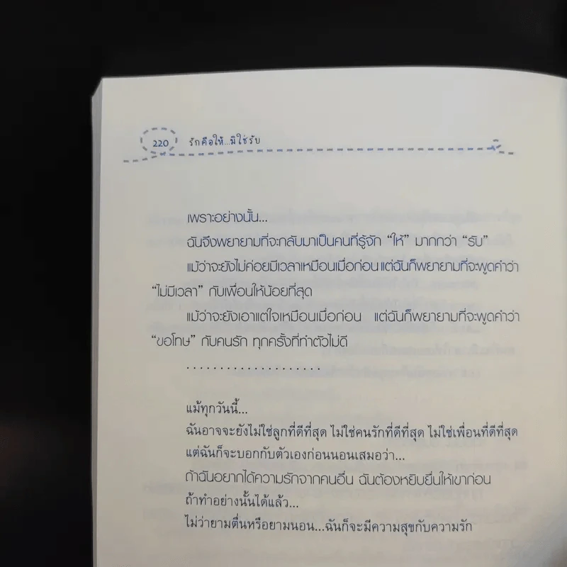 รักคือให้มิใช่รับ รูปที่ 14
