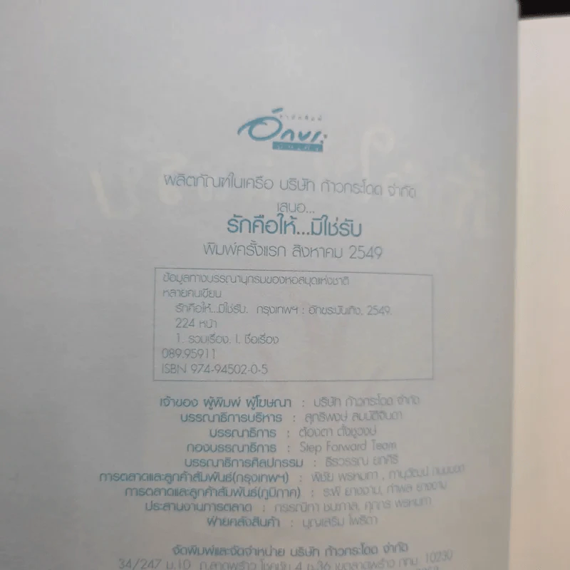 รักคือให้มิใช่รับ รูปที่ 9