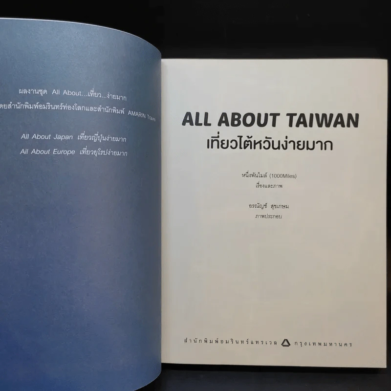 All About Taiwan เที่ยวไต้หวันง่ายมาก - หนึ่งพันไมล์ รูปที่ 9