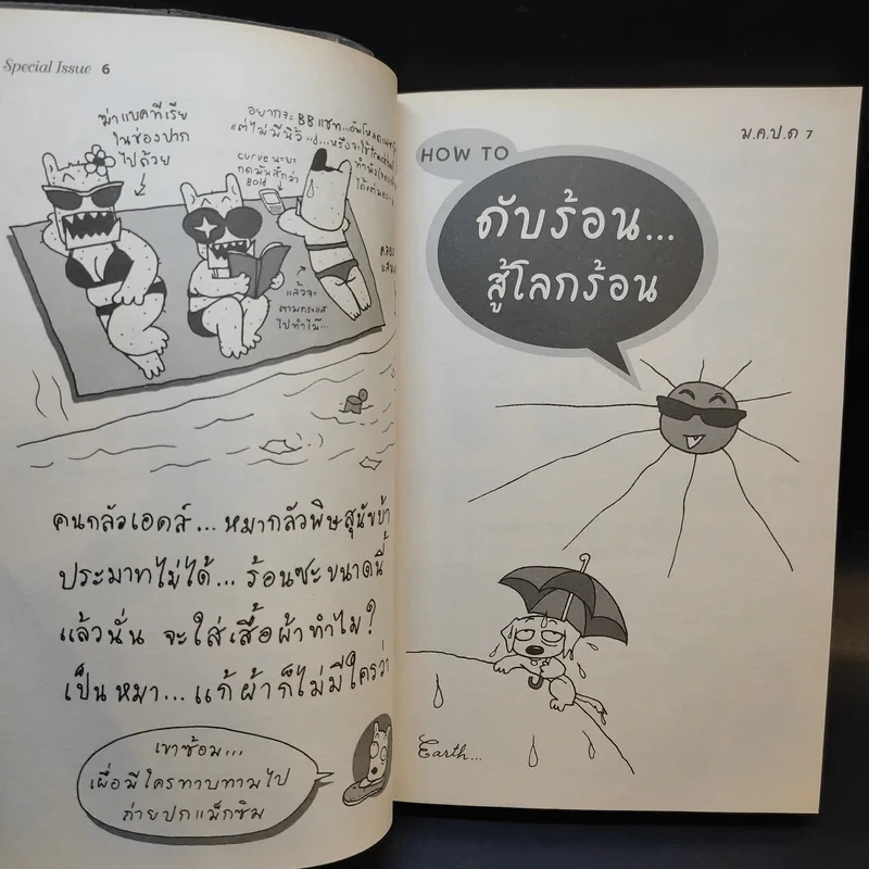 ม.ค.ป.ด. (มอบความปรารถนาดีแด่เธอ) - ว.แหวน รูปที่ 11