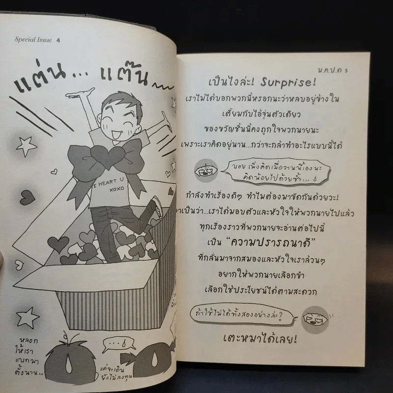 ม.ค.ป.ด. (มอบความปรารถนาดีแด่เธอ) - ว.แหวน รูปที่ 10