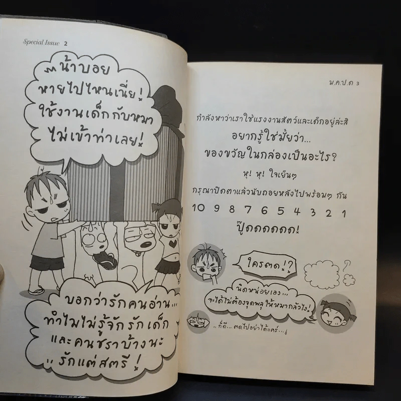 ม.ค.ป.ด. (มอบความปรารถนาดีแด่เธอ) - ว.แหวน รูปที่ 9