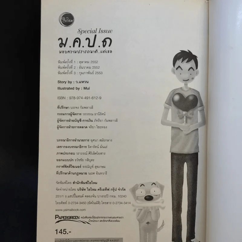 ม.ค.ป.ด. (มอบความปรารถนาดีแด่เธอ) - ว.แหวน รูปที่ 13