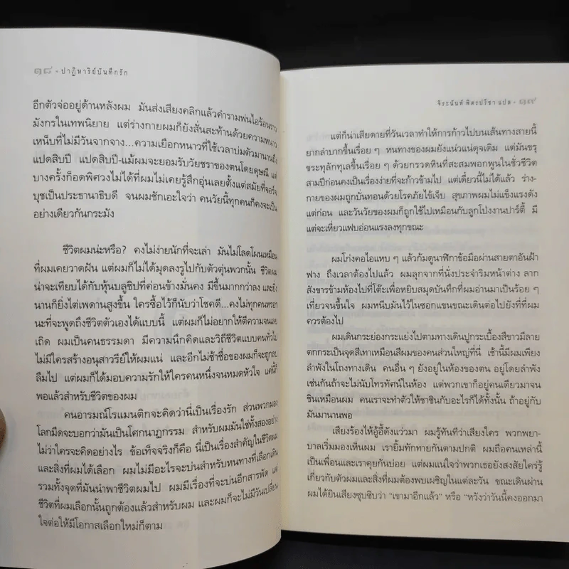 ปาฏิหาริย์บันทึกรัก The Notebook - Nicholas Sparks เขียน, จิระนันท์ พิตรปรีชา แปล รูปที่ 13