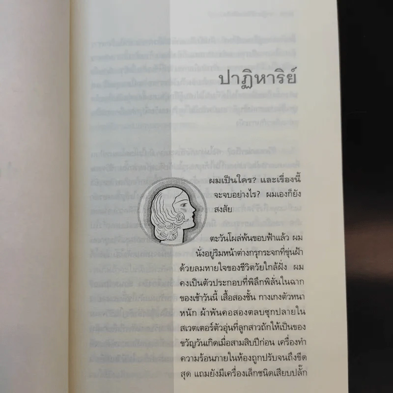 ปาฏิหาริย์บันทึกรัก The Notebook - Nicholas Sparks เขียน, จิระนันท์ พิตรปรีชา แปล รูปที่ 12