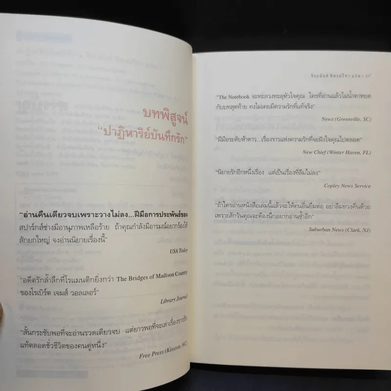 ปาฏิหาริย์บันทึกรัก The Notebook - Nicholas Sparks เขียน, จิระนันท์ พิตรปรีชา แปล รูปที่ 10