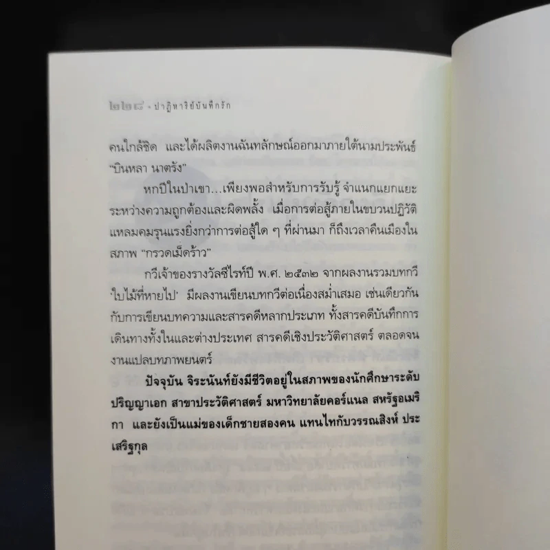 ปาฏิหาริย์บันทึกรัก The Notebook - Nicholas Sparks เขียน, จิระนันท์ พิตรปรีชา แปล รูปที่ 14