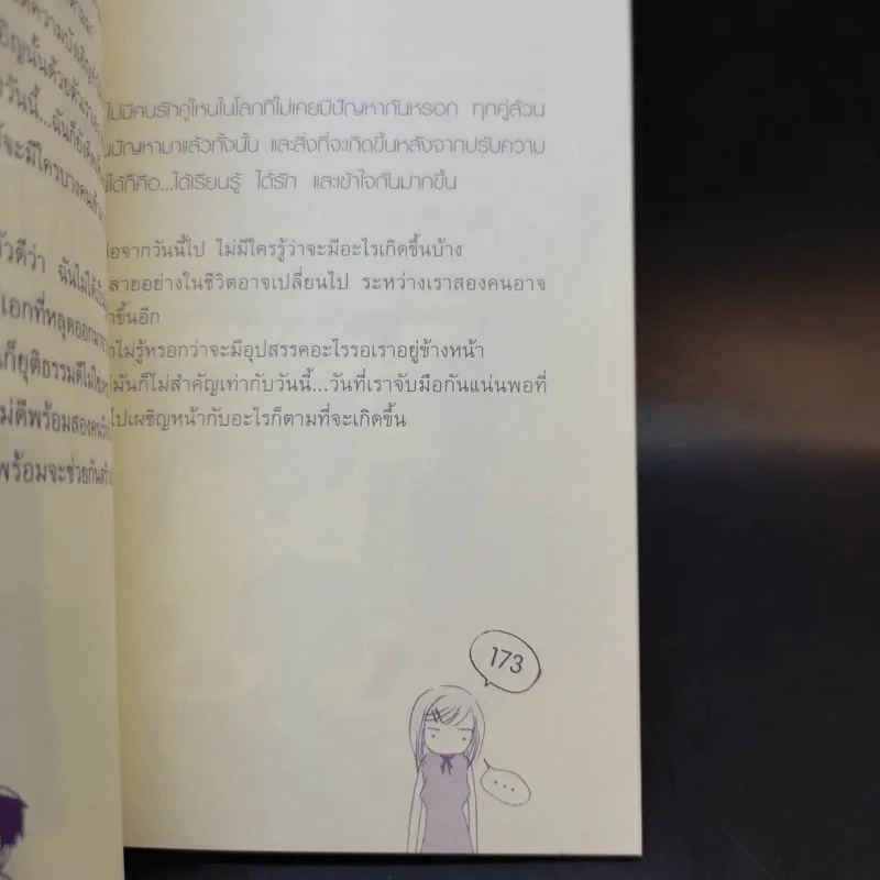 เมื่อไหร่เธอกับฉันจะรวมกันเป็นเรา - แก้วตา ภาคินัย รูปที่ 14