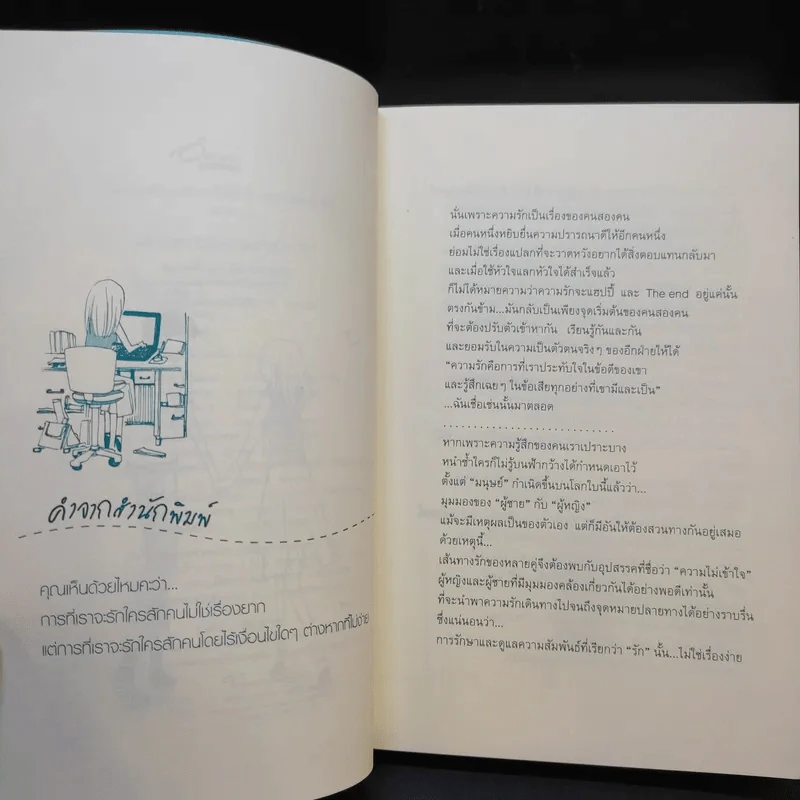เมื่อไหร่เธอกับฉันจะรวมกันเป็นเรา - แก้วตา ภาคินัย รูปที่ 9