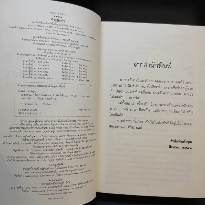 มายาตวัน - กิ่งฉัตร รูปที่ 8