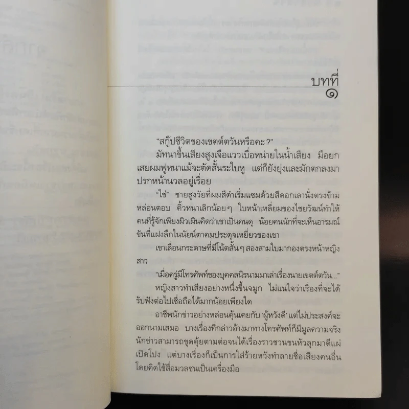 มายาตวัน - กิ่งฉัตร รูปที่ 9