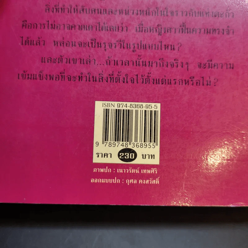 ดั่งไฟใต้น้ำ - กิ่งฉัตร รูปที่ 13