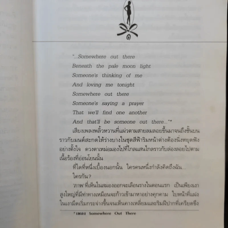 ดั่งไฟใต้น้ำ - กิ่งฉัตร รูปที่ 10