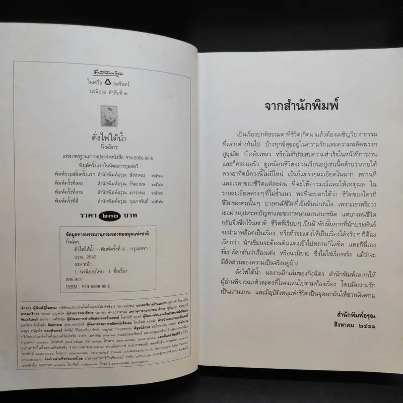 ดั่งไฟใต้น้ำ - กิ่งฉัตร รูปที่ 9