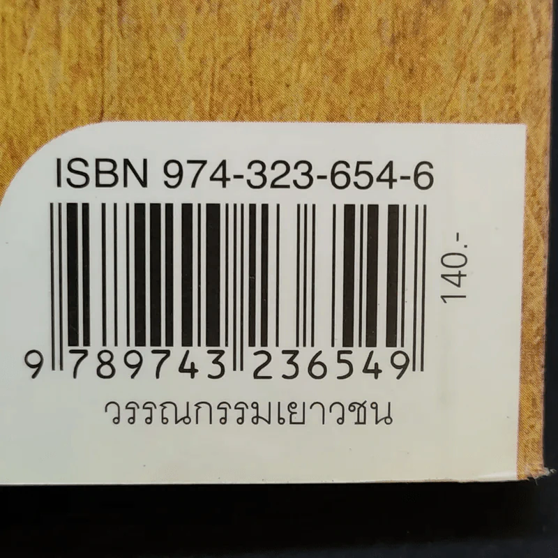 คิระ-คิระ งามระยับดั่งดวงดาว - สุดากาญจน์ ปัทมดิลก แปล รูปที่ 14