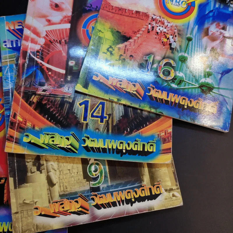 หนังสือติวเตอร์ฟิสิกส์ Neo Physics Center ขายรวม 11 เล่ม รูปที่ 8