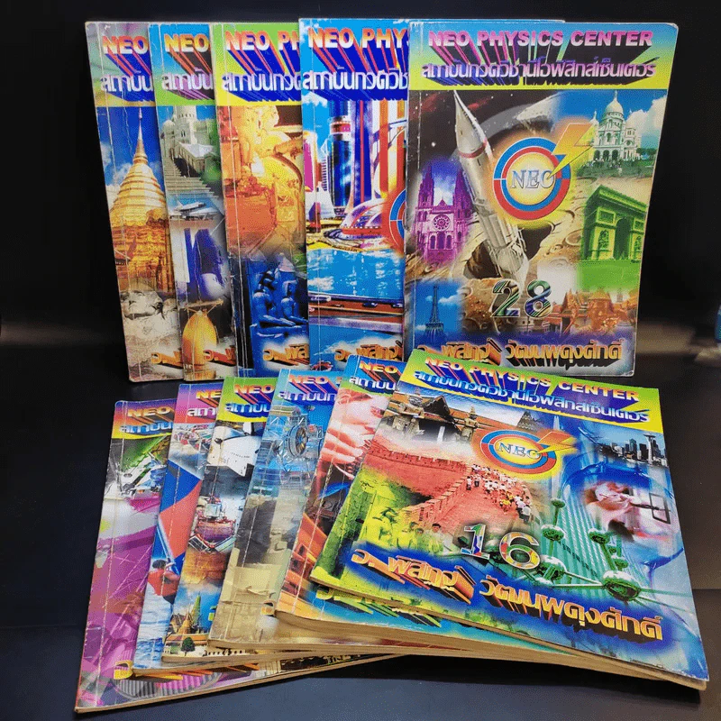หนังสือติวเตอร์ฟิสิกส์ Neo Physics Center ขายรวม 11 เล่ม รูปที่ 1