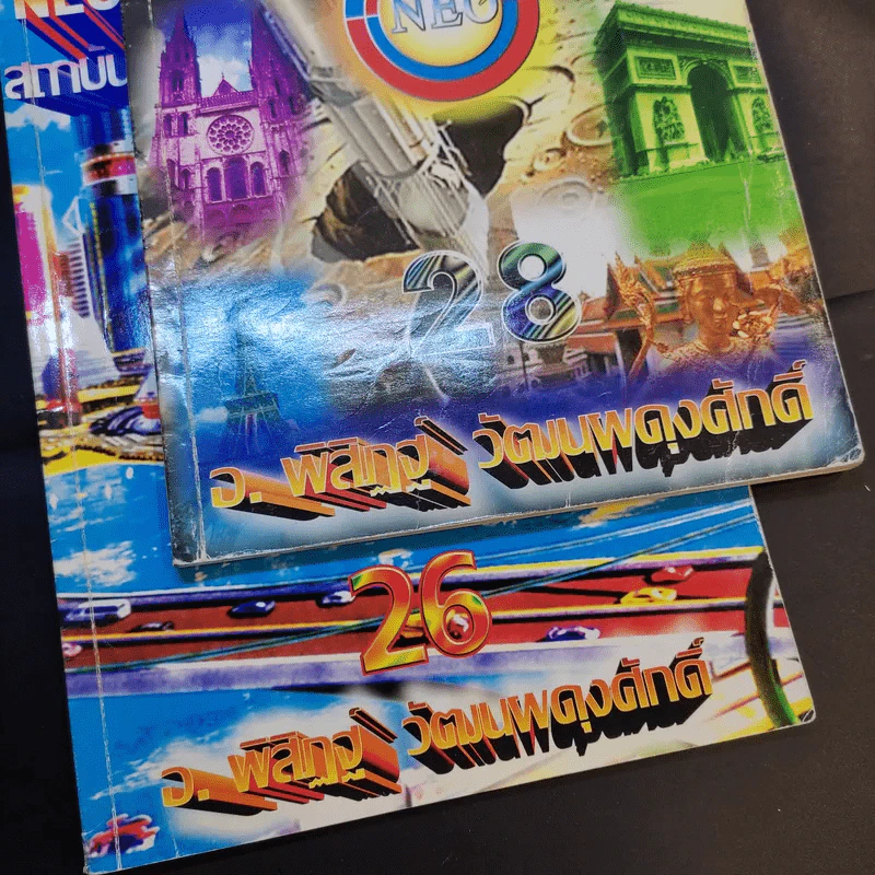 หนังสือติวเตอร์ฟิสิกส์ Neo Physics Center ขายรวม 11 เล่ม รูปที่ 10