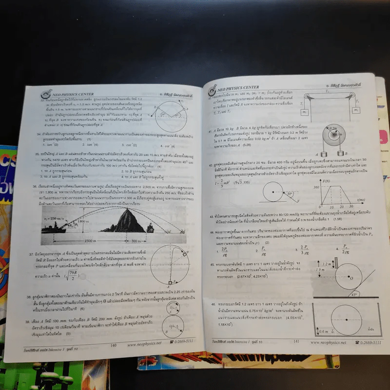 หนังสือติวเตอร์ฟิสิกส์ Neo Physics Center ขายรวม 11 เล่ม รูปที่ 14