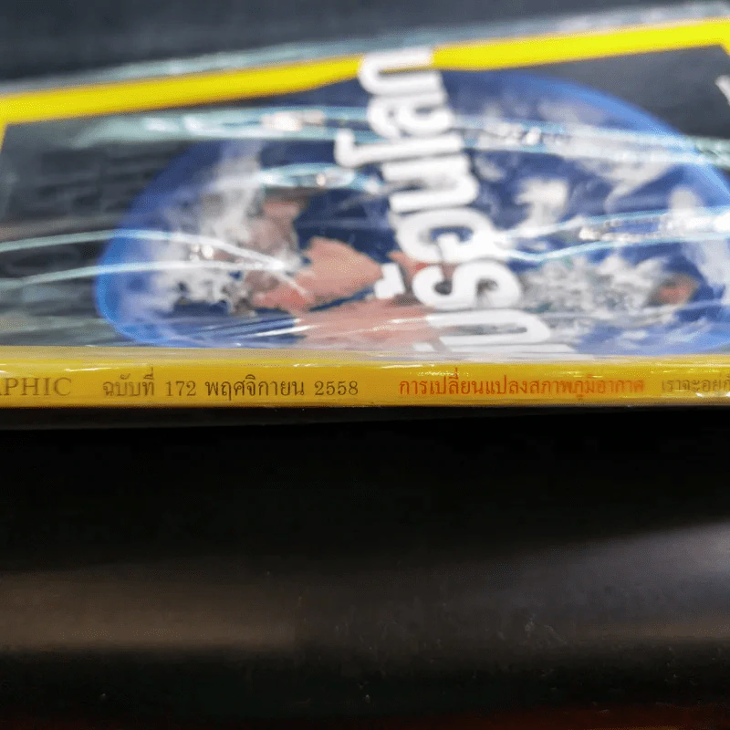 NATIONAL GEOGRAPHIC ฉบับที่ 172 พ.ย.2558 ดับร้อนโลก รูปที่ 7