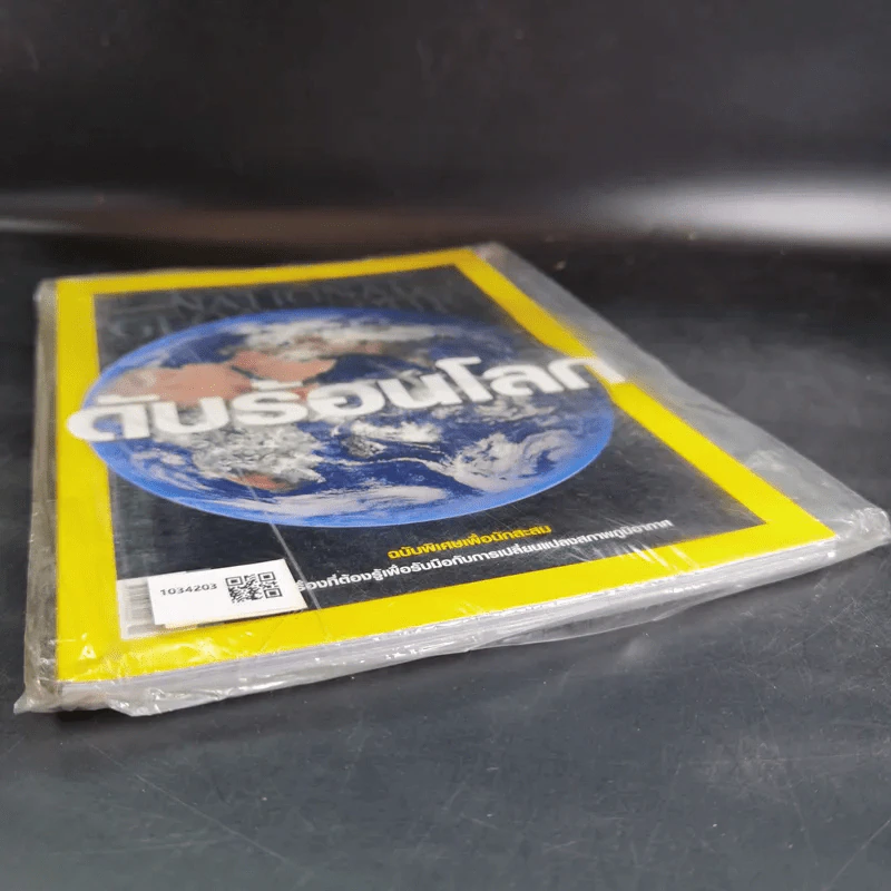 NATIONAL GEOGRAPHIC ฉบับที่ 172 พ.ย.2558 ดับร้อนโลก รูปที่ 4