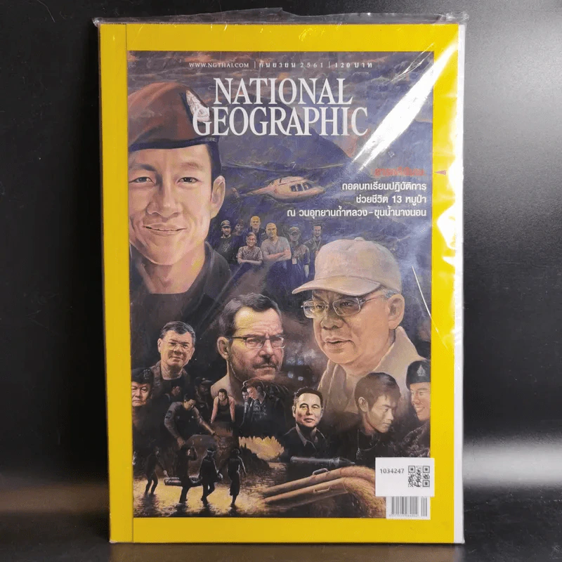 NATIONAL GEOGRAPHIC ฉบับที่ 206 ก.ย.2551 ภารกิจหมูป่า รูปที่ 1