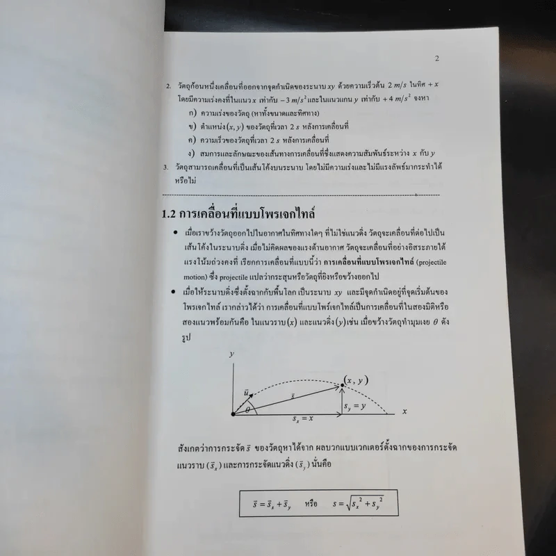 หนังสือกวดวิชาฟิสิกส์ ม.5 เทอม 1-2 + เตรียมสอบ PAT2 PAT3 และสอบตรงแพทย์ รูปที่ 13