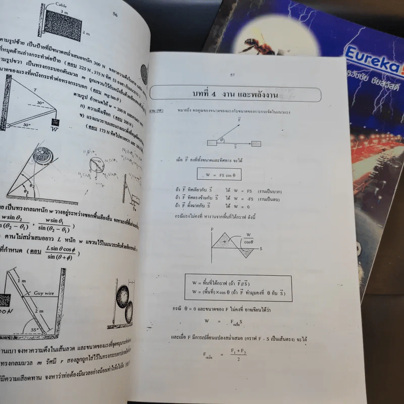 หนังสือกวดวิชาฟิสิกส์ ม.5 เทอม 1-2 + เตรียมสอบ PAT2 PAT3 และสอบตรงแพทย์ รูปที่ 10