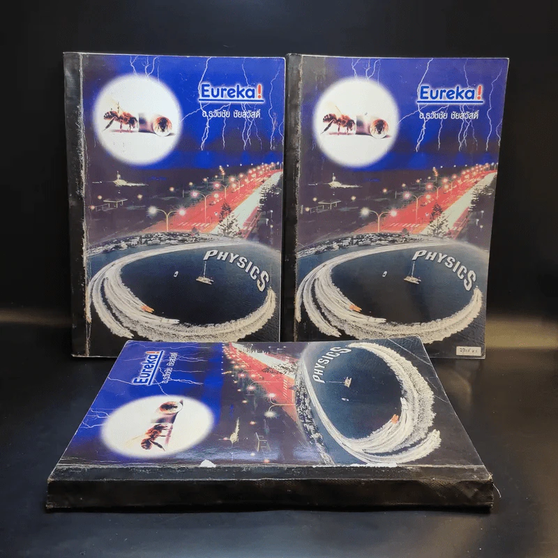 หนังสือกวดวิชาฟิสิกส์ ม.5 เทอม 1-2 + เตรียมสอบ PAT2 PAT3 และสอบตรงแพทย์ รูปที่ 1