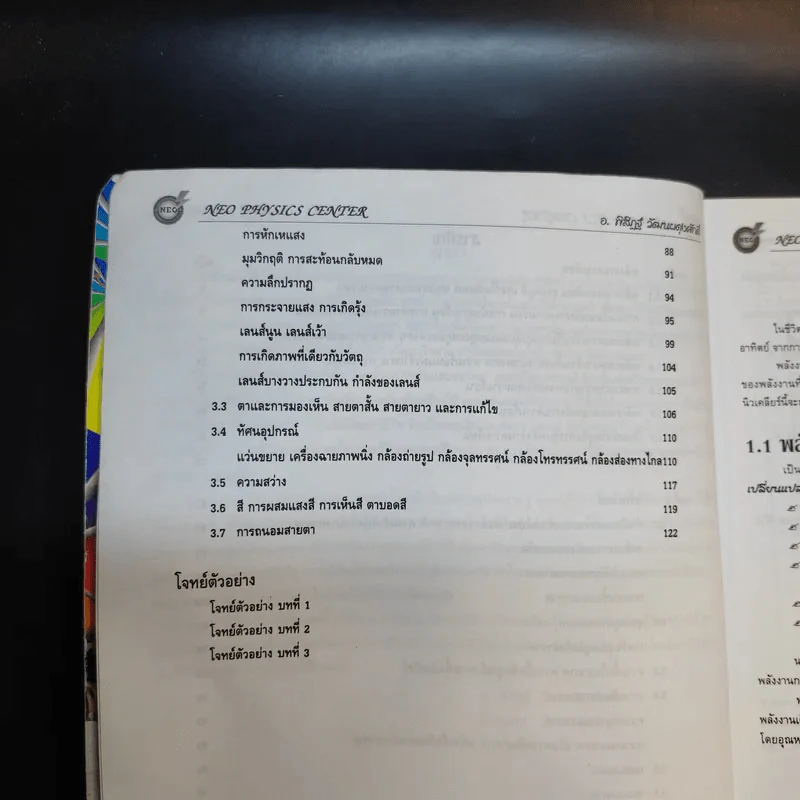 หนังสือกวดวิชาฟิสิกส์ Neo Physics ม.2-3 - อ.พิสิฏฐ์ วัฒนผดุงศักดิ์ รูปที่ 9