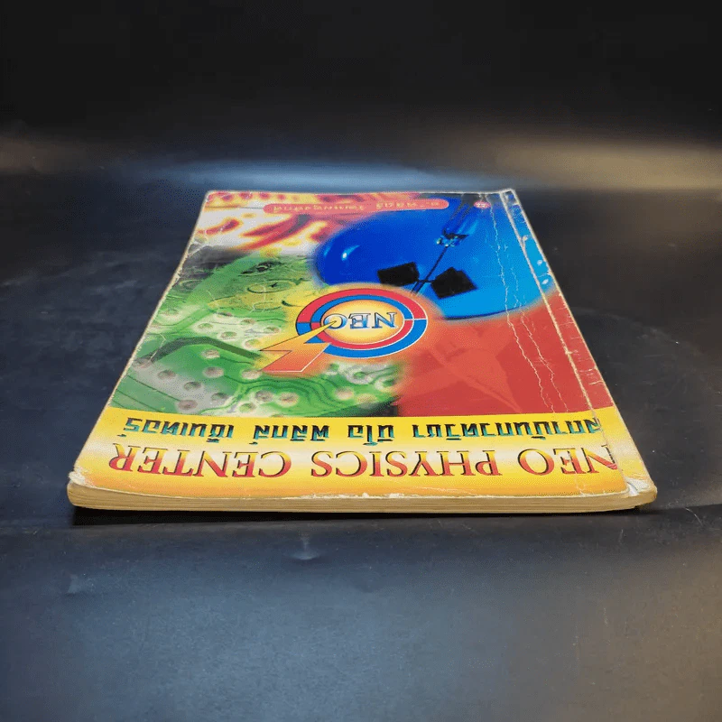 หนังสือกวดวิชาฟิสิกส์ Neo Physics 22 - อ.พิสิฏฐ์ วัฒนผดุงศักดิ์ รูปที่ 6