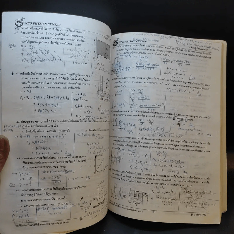 หนังสือกวดวิชาฟิสิกส์ Neo Physics 22 - อ.พิสิฏฐ์ วัฒนผดุงศักดิ์ รูปที่ 12
