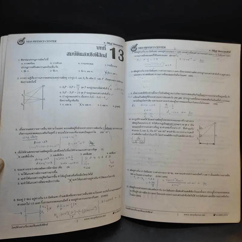 หนังสือกวดวิชาฟิสิกส์ Neo Physics 16 - อ.พิสิฏฐ์ วัฒนผดุงศักดิ์ รูปที่ 12