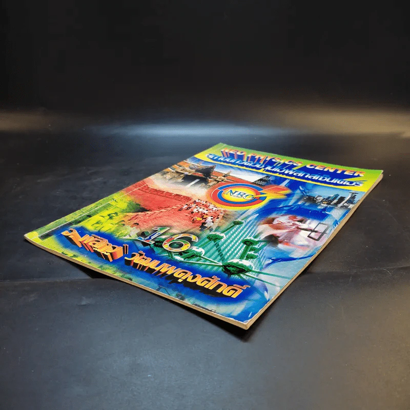 หนังสือกวดวิชาฟิสิกส์ Neo Physics 16 - อ.พิสิฏฐ์ วัฒนผดุงศักดิ์ รูปที่ 8