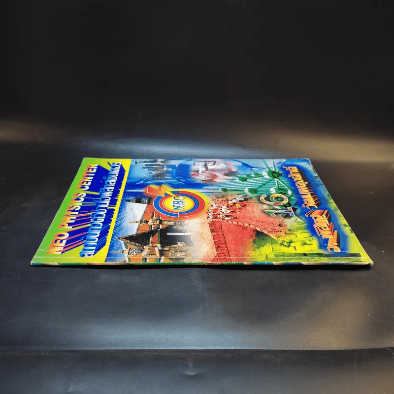 หนังสือกวดวิชาฟิสิกส์ Neo Physics 16 - อ.พิสิฏฐ์ วัฒนผดุงศักดิ์ รูปที่ 4