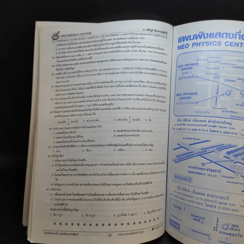 หนังสือกวดวิชาฟิสิกส์ Neo Physics 16 - อ.พิสิฏฐ์ วัฒนผดุงศักดิ์ รูปที่ 13