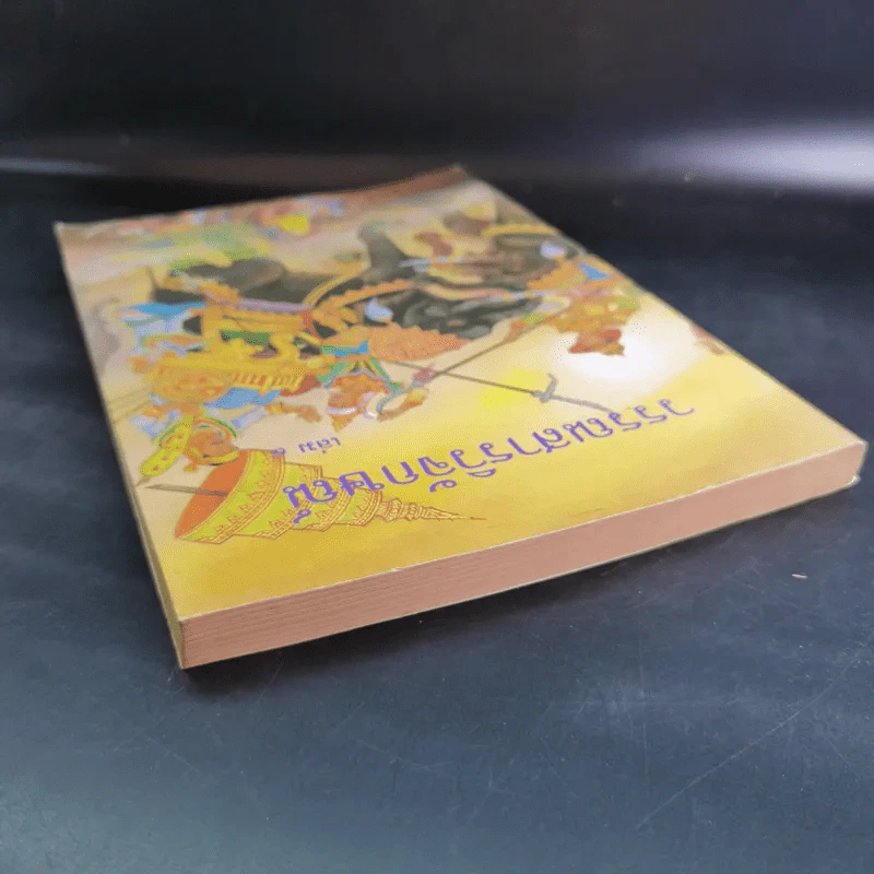 วรรณสารวิจักษณ์ เล่ม 4 ชั้นมัธยมศึกษาปีที่ 5 รูปที่ 7