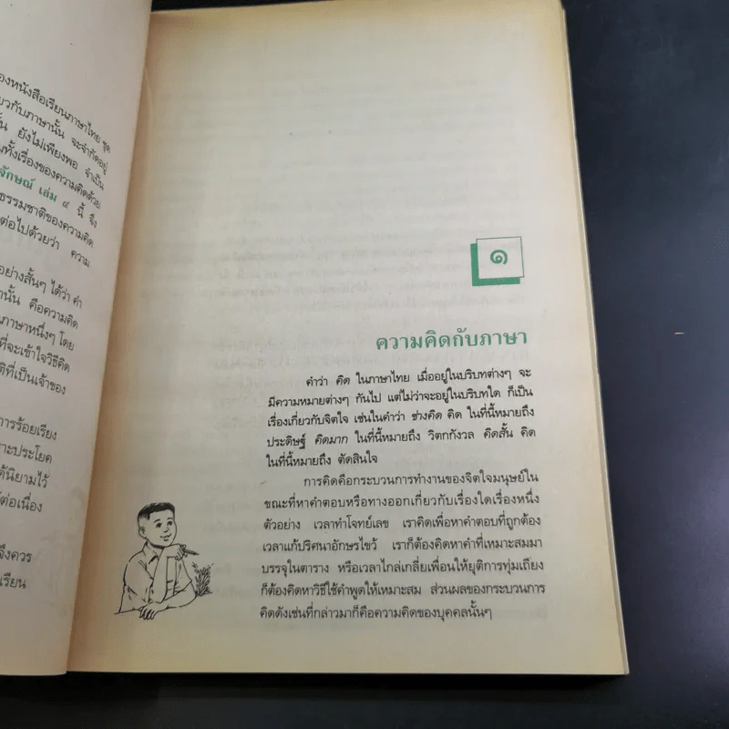 วรรณสารวิจักษณ์ เล่ม 4 ชั้นมัธยมศึกษาปีที่ 5 รูปที่ 12