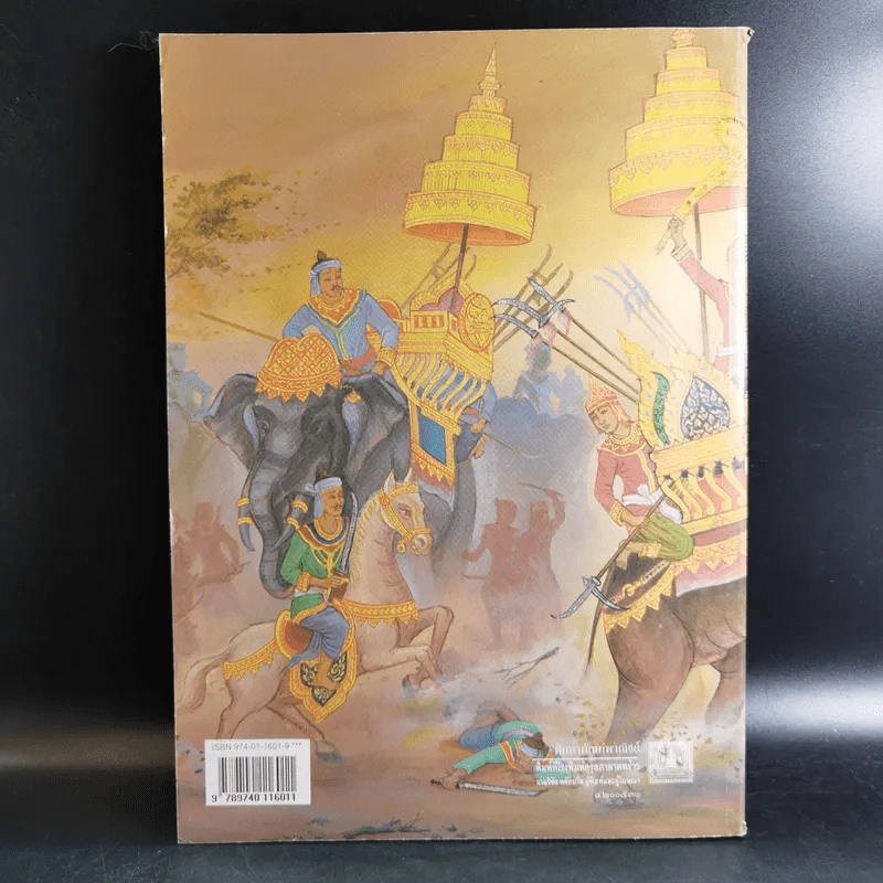 วรรณสารวิจักษณ์ เล่ม 4 ชั้นมัธยมศึกษาปีที่ 5 รูปที่ 2