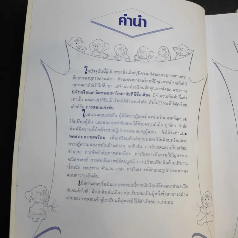 ติวลูกเตรียมสอบ คู่มือเตรียมสอบเข้า ป.1 โรงเรียนในเครือสาธิต เล่ม 1-3 รูปที่ 8