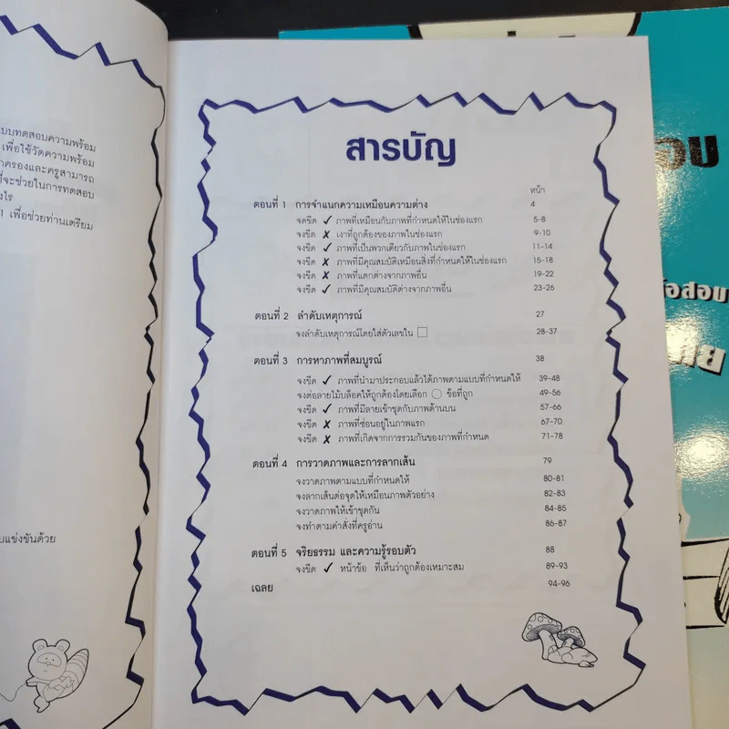 ติวลูกเตรียมสอบ คู่มือเตรียมสอบเข้า ป.1 โรงเรียนในเครือสาธิต เล่ม 1-3 รูปที่ 12