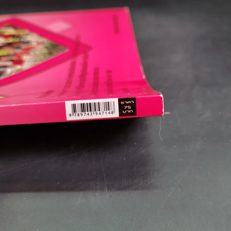 หลักภาษาไทย ป.1 - ทินรัตน์ จันทราภินันท์ รูปที่ 5