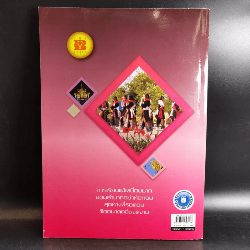 หลักภาษาไทย ป.1 - ทินรัตน์ จันทราภินันท์ รูปที่ 2