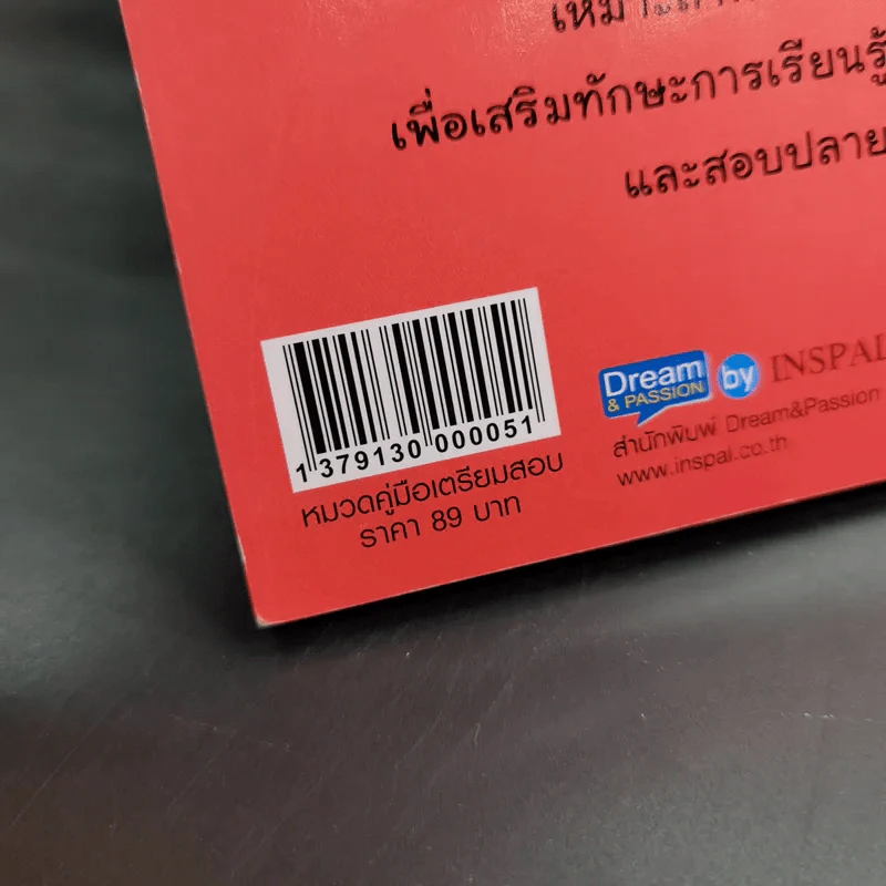 คู่มือเรียนภาษาไทยเก่งด้วยตัวเอง ป.1 - สุกัญญา สันติเจริญเลิศ รูปที่ 7