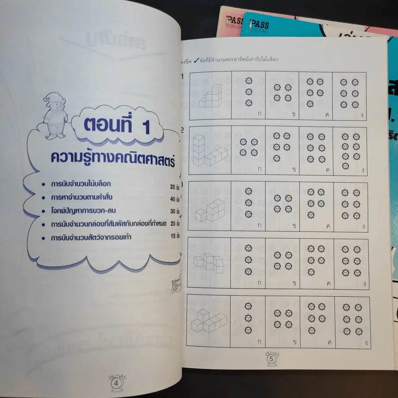 ติวลูกเตรียมสอบ คู่มือเตรียมสอบเข้าป.1 โรงเรียนในเครือสาธิต เล่ม 1-3 รูปที่ 9