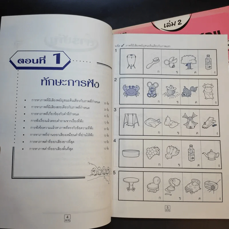 ติวลูกเตรียมสอบ คู่มือเตรียมสอบเข้าป.1 โรงเรียนในเครือสาธิต เล่ม 1-3 รูปที่ 15