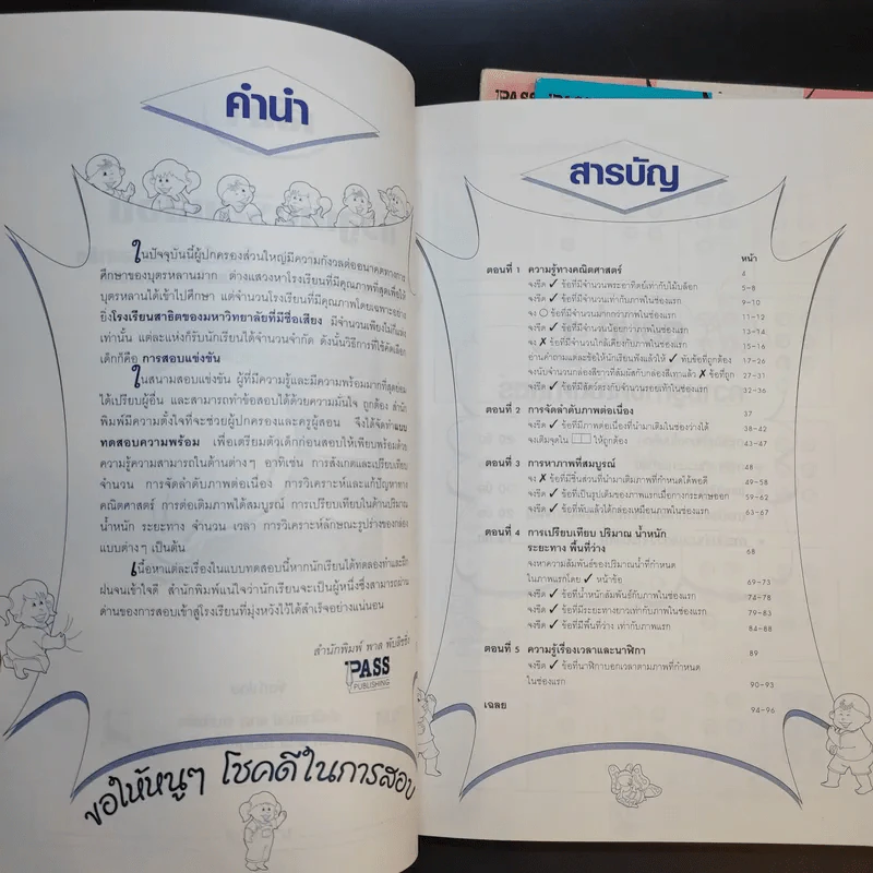 ติวลูกเตรียมสอบ คู่มือเตรียมสอบเข้าป.1 โรงเรียนในเครือสาธิต เล่ม 1-3 รูปที่ 8