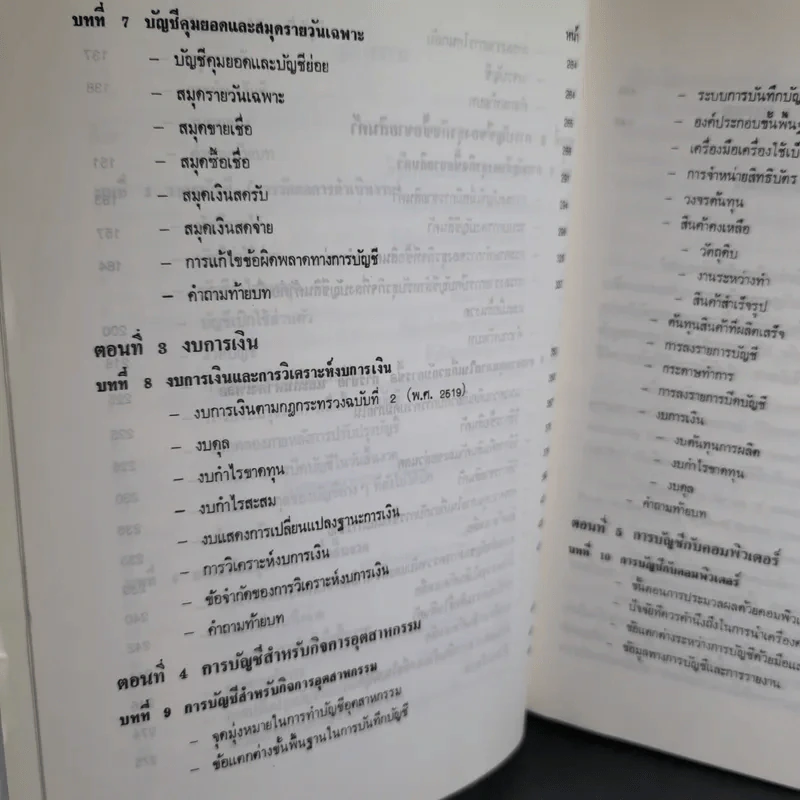 การบัญชีเบื้องต้น รูปที่ 15