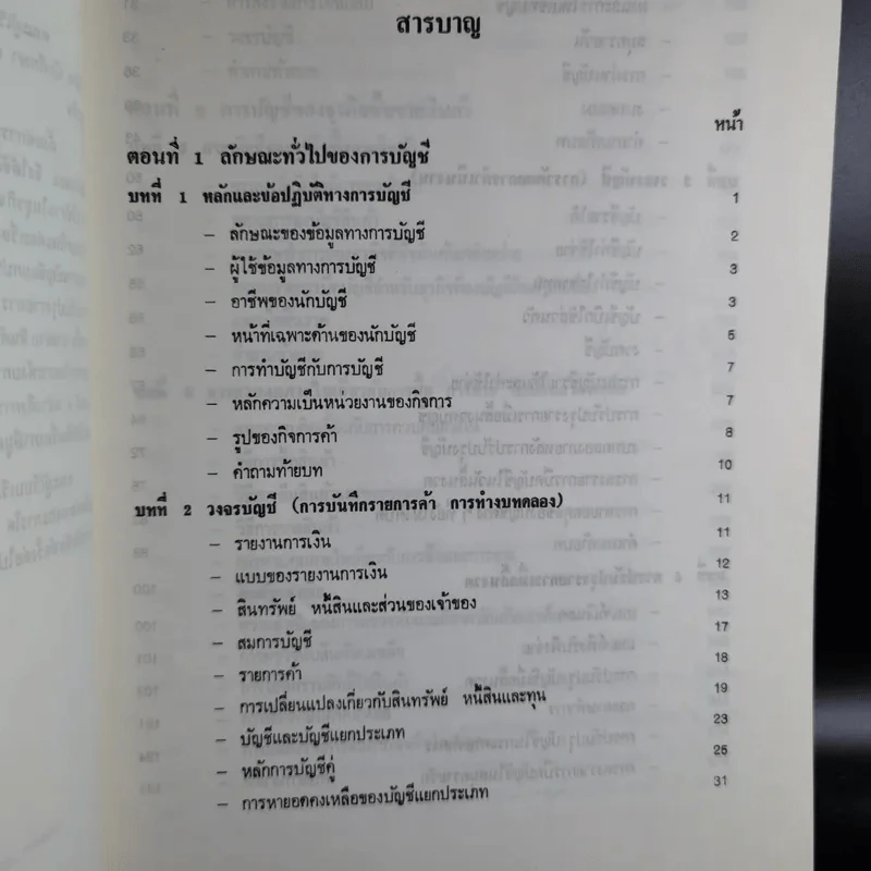 การบัญชีเบื้องต้น รูปที่ 12