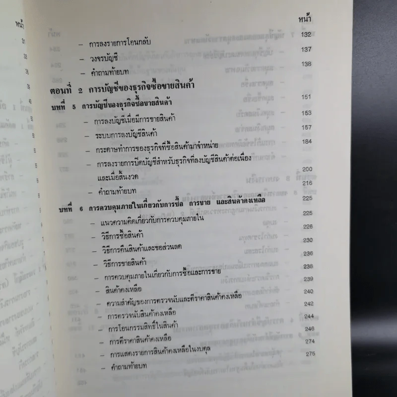 การบัญชีเบื้องต้น รูปที่ 14